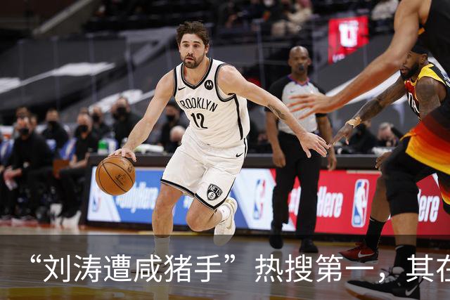“刘涛遭咸猪手”热搜第一，其在品牌活动时，疑似遭创始人手长时间停留在腰胸之间、多次越界触碰；同活动中，陈都灵也被该创始人贴身触碰