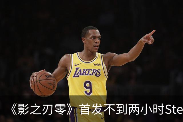 《影之刃零》首发不到两小时Steam峰值破34万