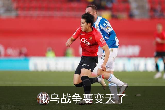 俄乌战争要变天了