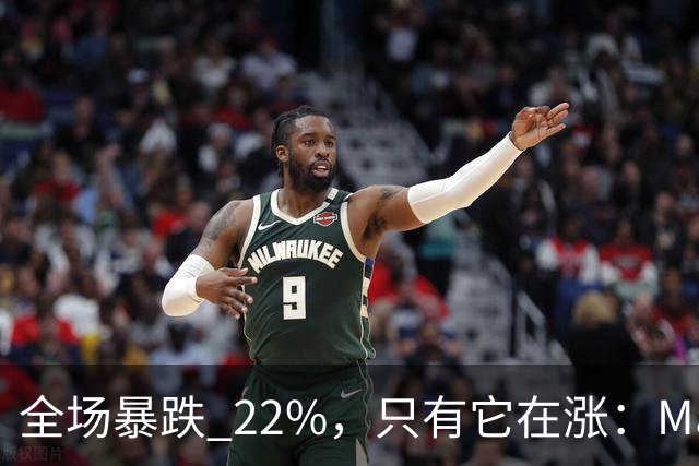 全场暴跌 22%，只有它在涨：Mate 80 的 900 万台是谁买的？