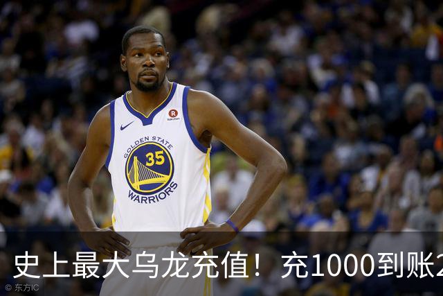 史上最大乌龙充值！充1000到账2641万亿，店主20天花了25万