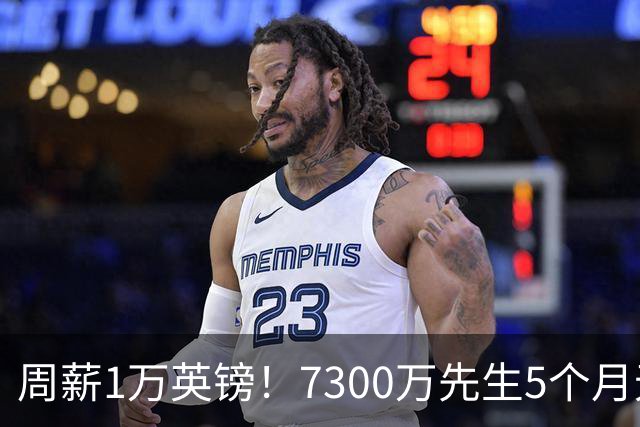 周薪1万英镑！7300万先生5个月无球可踢，赫塔费开出报价，可惜桑乔不是格林伍德