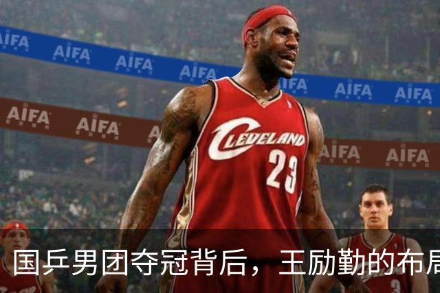 国乒男团夺冠背后，王励勤的布局藏不住了：他要林诗栋成为新领袖！
