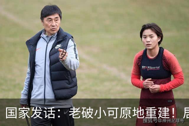 国家发话：老破小可原地重建！居民：不如“推倒不建，以旧换新”