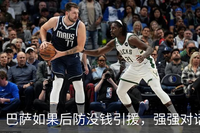 巴萨如果后防没钱引援，强强对话要用阿德耶米换戈登