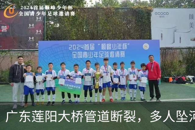 广东莲阳大桥管道断裂，多人坠河，更多内情曝光