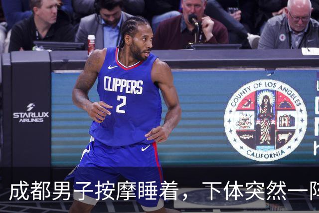 成都男子按摩睡着，下体突然一阵冰凉！睁眼一看技师正……