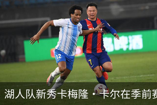 湖人队新秀卡梅隆·卡尔在季前赛中受伤，至今尚未迎来赛季首秀