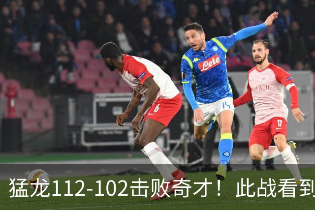 猛龙112-102击败奇才！此战看到4个事实：伦纳德的第3冠有戏了