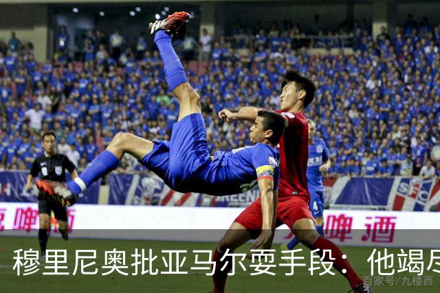 穆里尼奥批亚马尔耍手段：他竭尽全力想让库库雷利亚吃到红牌