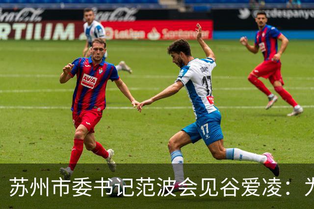 苏州市委书记范波会见谷爱凌：为祖国赢得荣誉，为当代青年树立榜样