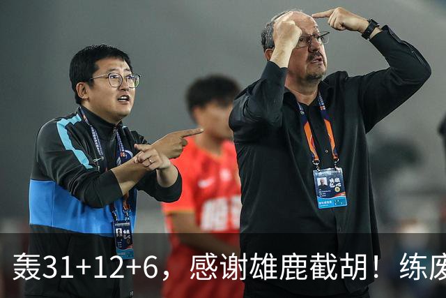 轰31+12+6，感谢雄鹿截胡！练废一堆小号后，勇士捡漏库里接班人