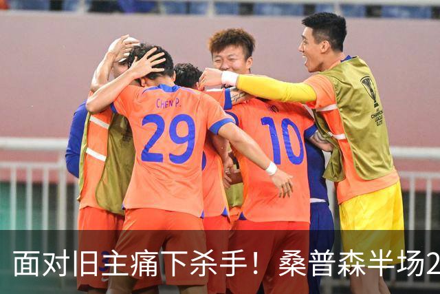 面对旧主痛下杀手！桑普森半场20分打爆山东，当年那个救火外援现在成北京大腿了