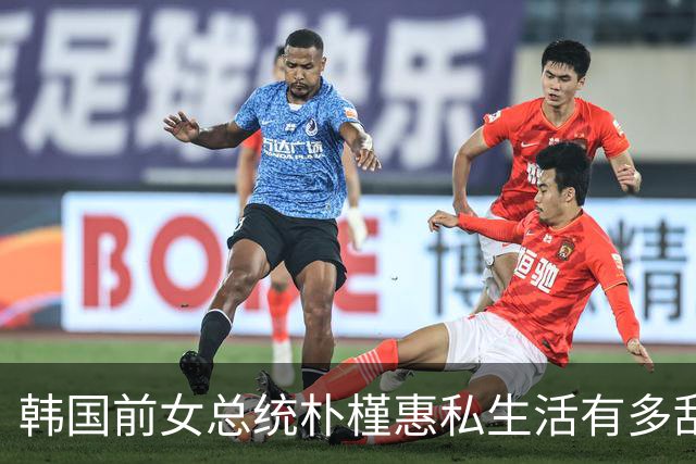 韩国前女总统朴槿惠私生活有多乱，很多人不知道的10个冷知识