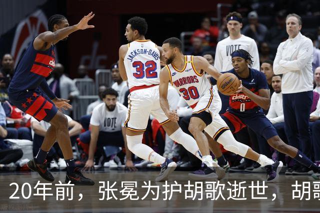 20年前，张冕为护胡歌逝世，胡歌许诺赡养其父母，如今他做到了吗