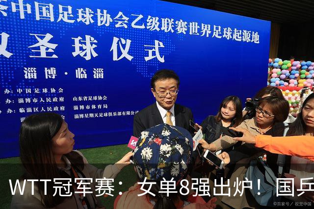 WTT冠军赛：女单8强出炉！国乒5人日本3人，削球手再次发威
